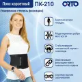 Корсетный пояс для спины / бандаж для поясницы ORTO ПК-210, черный, размер XL