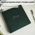 Фотоальбом темно-зеленый Moments