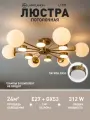 Люстра потолочная Lamplandia L1707 BLOB BRASS, E27*6 макс 40Вт + GX53*6 макс 12Вт