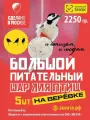 Большой питательный шар для птиц на веревке. /2250 гр./5 шт. /