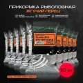 Прикормка рыболовная ALLVEGA Team Allvega Feeder Mix Ноt Peppe, жгучий перец,10 пакетов по 1 кг