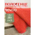 Полотенце банное Linprotex льняное вафельное Зефир большое 90х170, терракотовое