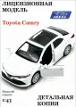 Машинка игрушечная IDEAL Toyota Camry, масштабная модель, открытие/закрытие дверей