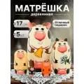 Матрешка деревянная Коровка, 5 мест / Развивающие детские игрушки