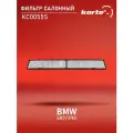 Фильтр салонный Kortex для Bmw E87 / E90 (угольный) ОЕМ 64319313517;64319313519; K1169; K1169A; KC0055; KC0055S; LA248; LAK248