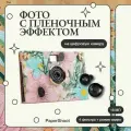 Компактный фотоаппарат PaperShoot Secret Garden