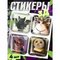 Наклейки на телефон / 3д стикеры на чехол / котята мем, прикол