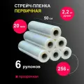 Стрейч-плёнка Paketir, 256м, первичная, бесцветная, 6рулонов