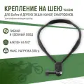 Крепление на шею для GoPro и смартфонов Telesin SE version, TE-HNB-003