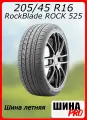 Шина летняя RockBlade 205/45/16 W 87 ROCK 525 XL для легковых автомобилей 2ERK064F