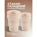 Силиконовый раскладной стакан (350 и 500 мл розовый)