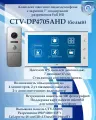 CTV-DP4705AHD (белый) комплект цветного видеодомофона с разрешением FullHD