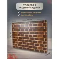 Торцевая разделочная доска 30х40 темный кирпич