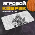 Коврик для мыши и клавиатуры 2B2 - 900x400x4 мм, XXL, покрытие Slow, для рабочего стола, игровой