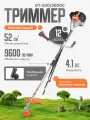 Триммер бензиновый садовый бензокоса GT-520 3000C