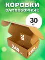 Картонные коробки 240х190х75