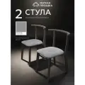 Стулья для кухни мягкая посадка комплект 2 шт для обеденной зоны, велюр серый