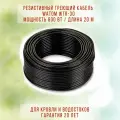 Резистивный греющий кабель для кровли и водостоков, готовый комплект, 600 Вт, 20 м