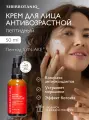 Крем для лица SIBIRBOTANIQ антивозрастной с пептидом змеиного яда, 50 мл