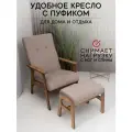 Кресло мягкое в гостиную ZASIDELIS модель Chill с пуфом для ног, на балкон, для дома, для отдыха в спальню, для кухни, интерьерное лофт, кухонное дизайнерское, деревянное 1 шт.