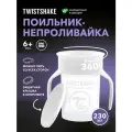 Поильник непроливайка Twistshake 360 cup, 230 мл, от 6 мес.