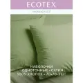 Наволочки 70х70- 2 шт. хлопок Ecotex Моноспейс