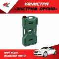Канистра Экстрим Драйв 10 л. (зеленый) / PT-Group