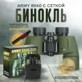 Бинокль Levenhuk Army 8x40 с угломерной сеткой и дальномерной шкалой армейский, полевой