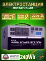 Портативная автономная электростанция VANPA 240Wh 400Вт 120000мАч. Аккумуляторная батарея