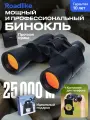 Бинокль Roadlike Hunter
