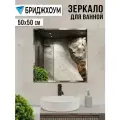 Зеркало настенное Стекольное Производство бридж, квадратное, влагостойкое, 50x50