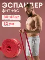 Фитнес эспандер MAXISCOO FIT, 30-45 кг