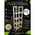 Стеллаж деревянный напольный этажерка с полками