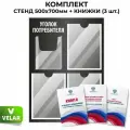 Стенд информационный Уголок потребителя, 3 плоских кармана А4, 1 объёмный карман А5, цвет черный, 500х700 мм, Velar Стенды