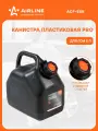 Канистра 5 л PRO для бензина, дизеля, масла / пластиковая, крышка с защитой от детей AIRLINE ACF-5SK