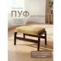 Пуф для отдыха, Велюр, SLA мебель, 49х30х26 см.