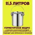 Ведро контейнер с зажимами (клипсами) нержавеющая сталь, с крышкой, герметичное ведро. 11,5 литров