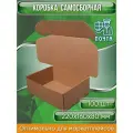 Коробка картонная самосборная, 22х16х8 см, объем 2,8 л (Гофрокороб 220х160х80 мм, короб самосборный, почтовый), 100 шт.