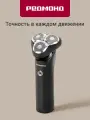 Электробритва REDMOND S4901, черная, роторный тип, сухое и влажное бритьё