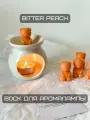 Мелтсы для аромалампы Bloomy в форме мишек с запахом Bitter Peach (Горький Персик) 9 шт.