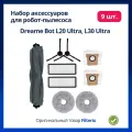 Аксессуары для робота пылесоса Dreame Bot L20 Ultra, L30 Ultra, набор (фильтры 2 шт, тряпка 2 шт, мешки 2 шт, щетки 3шт)