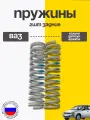 Пружина задней подвески Лада Калина, Гранта, Дацун КаСАМ, Репакс (к-кт 2шт)