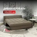 Диван-кровать раскладной Прямой, Аккордеон, 140х200 спальное место, Истван, велюр коричневый