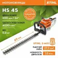 Кусторез садовый бензиновый HS 45 STIHL (Штиль) оригинал 600мм/24