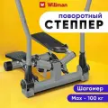 Степпер тренажер для дома Willman SC-S085 мини, с поручнями для рук, поворотный, нагрузка до 100 кг