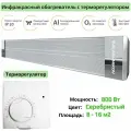 Инфракрасный обогреватель потолочный с терморегулятором KALASHNIKOV KIRH-E08P-11 800 Вт