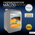 Масло гидравлическое Gazpromneft Hydraulic HVLP-46 минеральное, 20 л