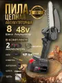 Пила цепная аккумуляторная 8 Дюймов
