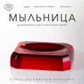 Мыльница настольная К&B, цвет красный