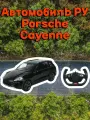 Реалистичный автомобиль на радиоуправлении Porsche Cayenne масштаб 1:14